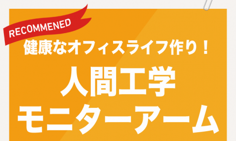 fleximounts 人間工学のモニターアーム・TVスタンド専門店